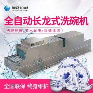 XZ-6200長龍式洗碗機