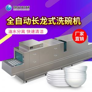 XZ-6200長龍式洗碗機